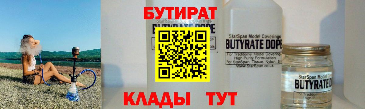 БУТИРАТ 99%  Бутират  Каменск-Шахтинский  Вход с VPN 