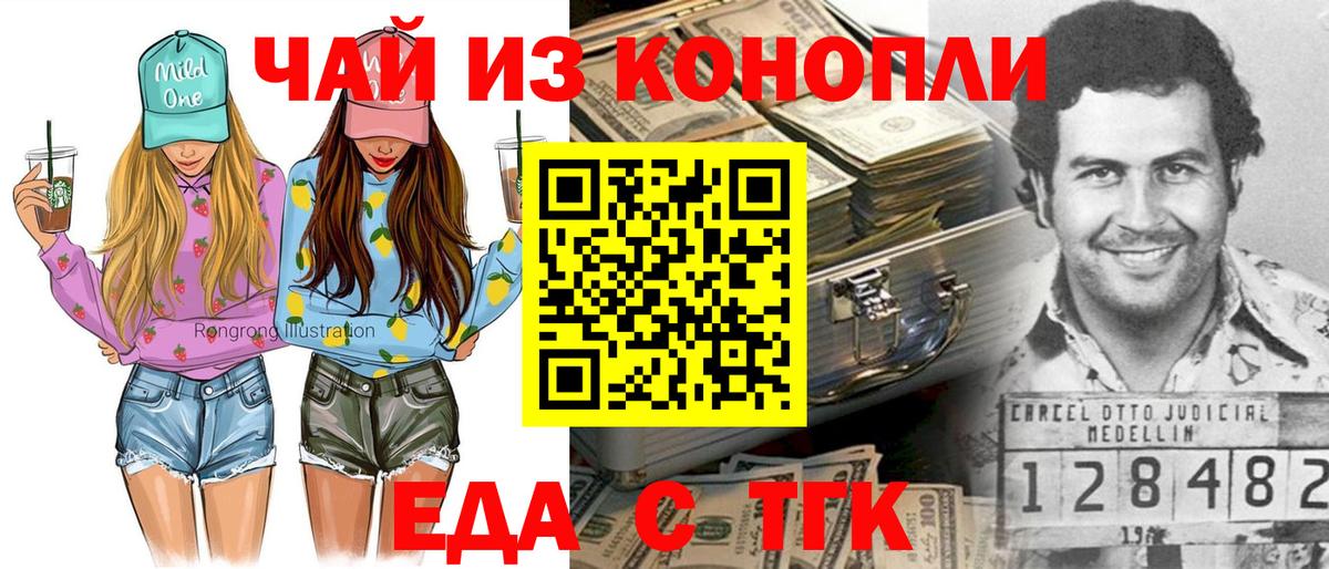 Каменск-Шахтинский  Еда ТГК марихуана  Вход с VPN 