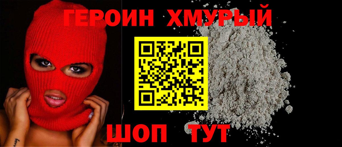 Каменск-Шахтинский  ГЕРОИН  Вход с VPN  Героин Heroin 