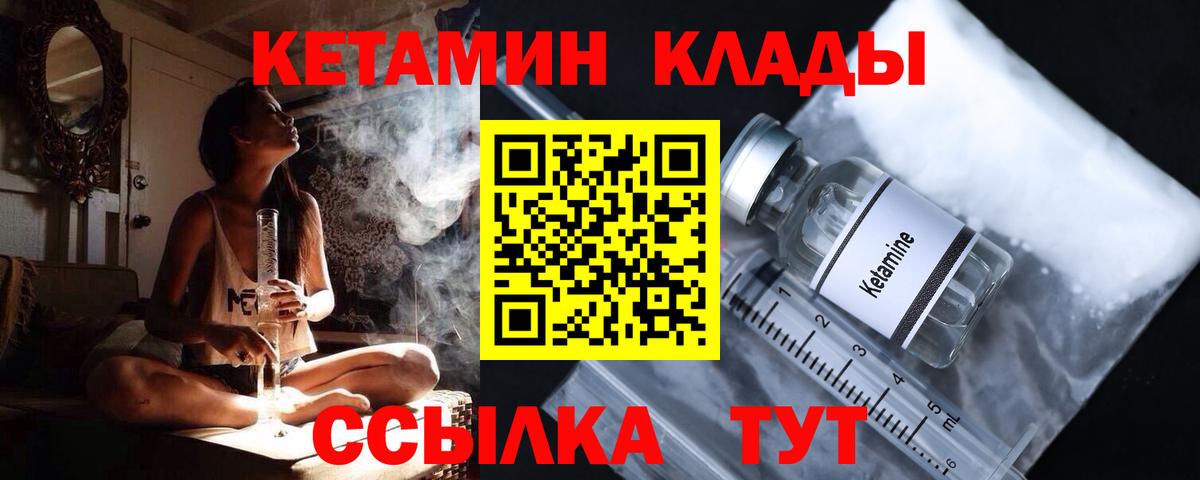 Кетамин ketamine  Кетамин ketamine  Вход с VPN  Каменск-Шахтинский 