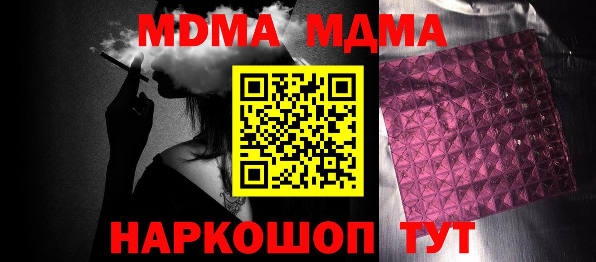 MDMA кристаллы  Вход с VPN  MDMA VHQ  МДМА  Каменск-Шахтинский 