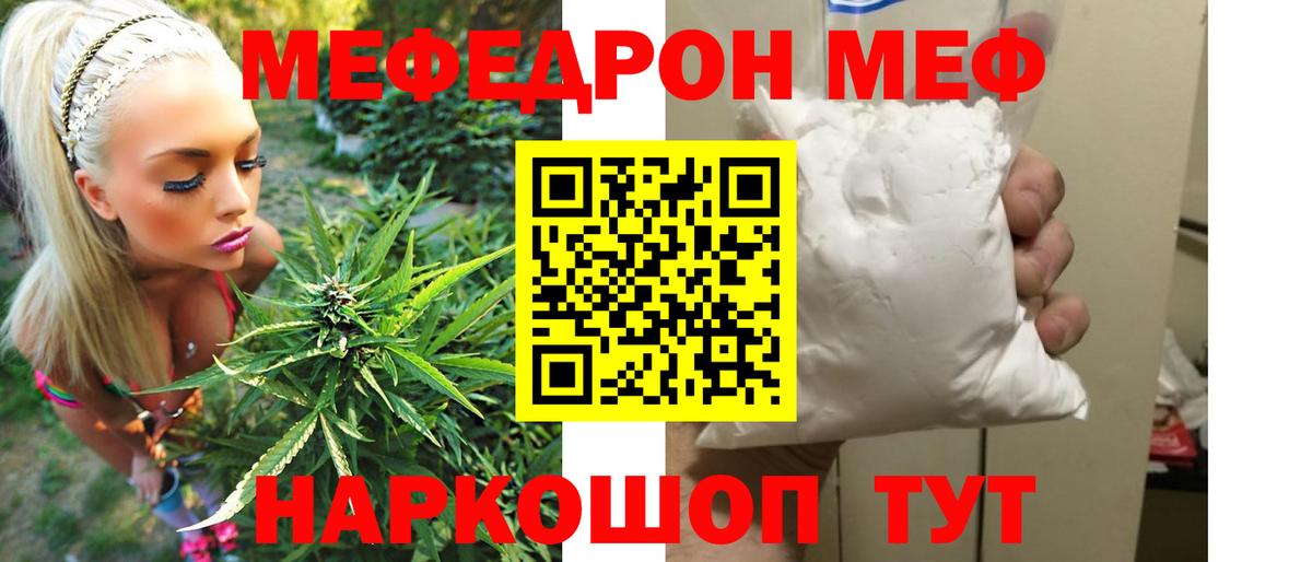МЕФ кристаллы Каменск-Шахтинский