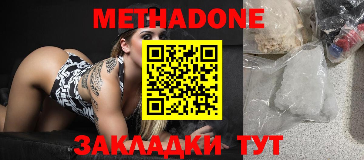 Метадон белоснежный  Метадон белоснежный  Каменск-Шахтинский  Вход с VPN 